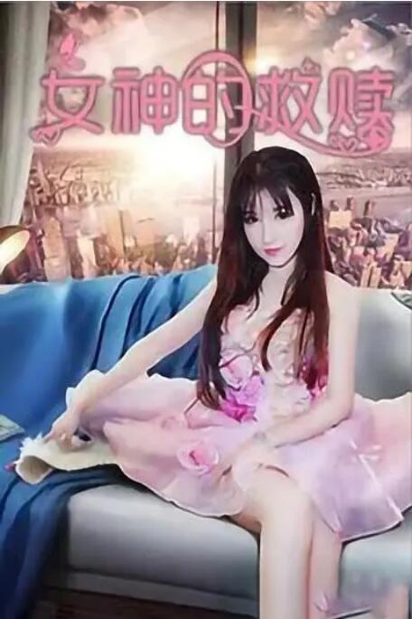 我的美味妻子